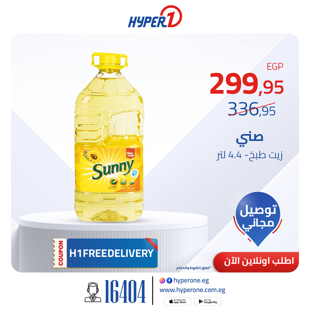 hyper-one offers from 25dec to 25dec 2024 عروض هايبر وان من 25 ديسمبر حتى 25 ديسمبر 2024 صفحة رقم 11